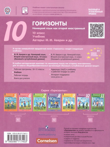 Немецкий язык 10 класс. Учебник. ФГОС