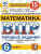ВПР Математика 6 класс. 15 вариантов ФИОКО СТАТГРАД ТЗ ФГОС