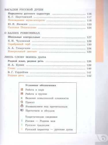 Родная русская литература 5 класс. Учебник (ФП2022)