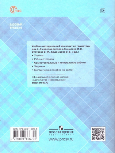 Геометрия 8 класс. Самостоятельные и контрольные работы. ФГОС