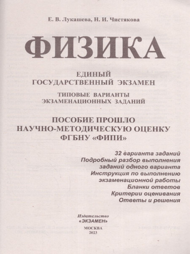 ЕГЭ 2023 Физика 32 вариантов ТВЭЗ