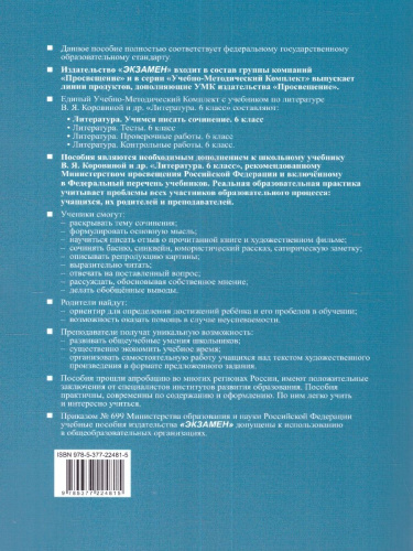 Литература 6 класс Учимся писать сочинение К учебнику Коровиной
