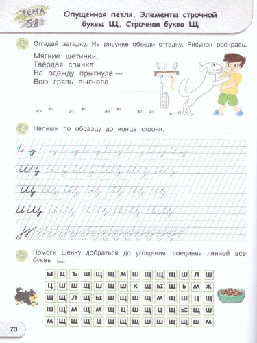 Скоро в школу. Прописи к "Азбуке для дошкольников" для детей 5-7 лет