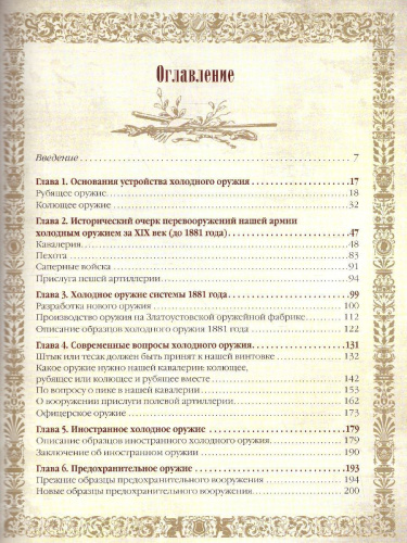 Холодное оружие