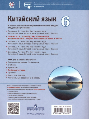 Китайский язык 6 класс. Второй иностранный. Рабочая тетрадь