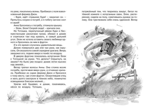 Волшебник Изумрудного города