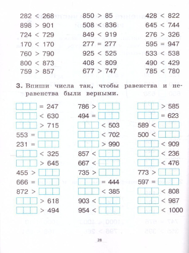 Математика 3 класс. Тренажер
