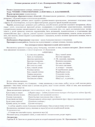 Речевое развитие детей 3-4 года. Сентябрь-декабрь. 72 карты