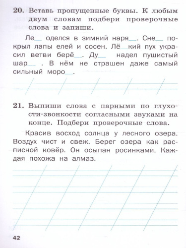 Тренажёр по Русскому языку 1 класс. Новый ФГОС