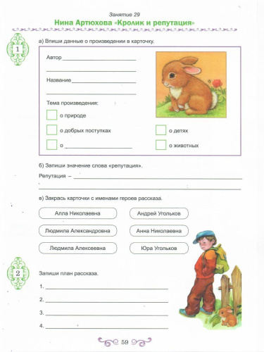 Чтение с увлечением 3 класс. Рабочая тетрадь