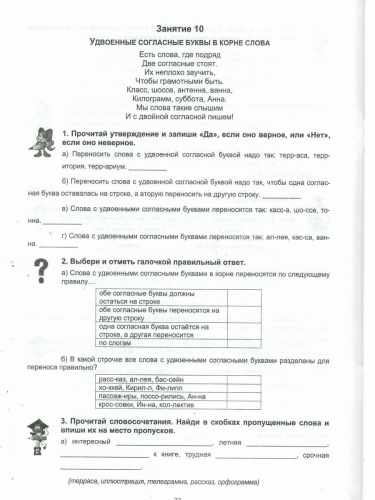 Русский язык с увлечением 3 класс. Рабочая тетрадь