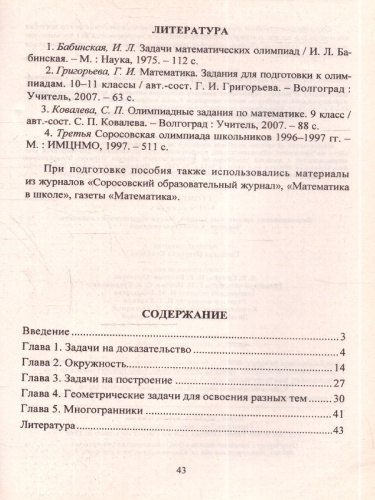 Геометрия 9-11 классы. Формирование предметных умений, задачи повышенной сложности, чертежи, алгоритмы решений. ФГОС