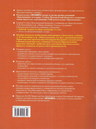 Обществознание 6 класс. Рабочая тетрадь ФГОС НОВЫЙ (к новому учебнику)