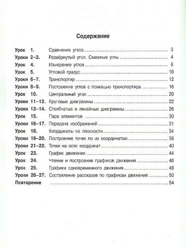 Математика 4 класс. Рабочая тетрадь. В 3-х частях. Часть 3. ФГОС