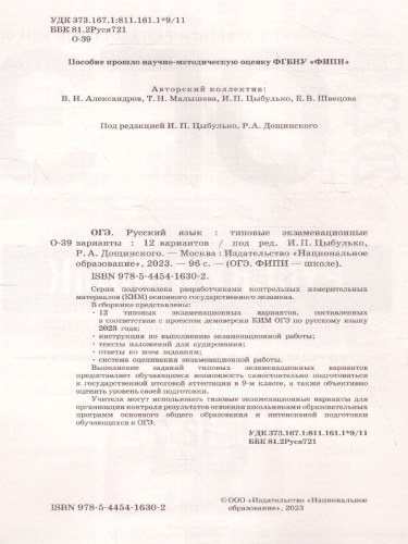 Набор из 5 штук ОГЭ 2023 Русский язык 12 вариантов