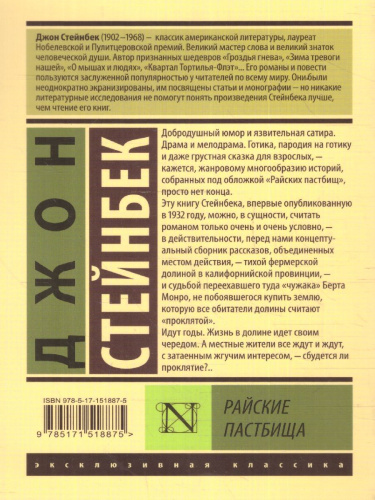 Райские пастбища