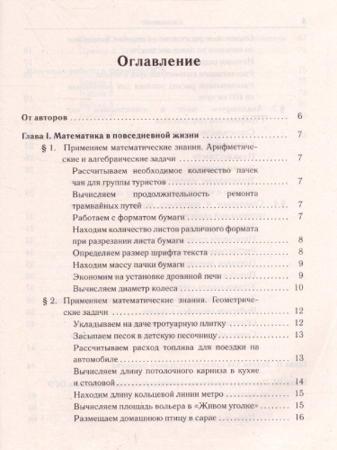 ОГЭ-2022. Математика. Практико-ориентированные задания 1–5