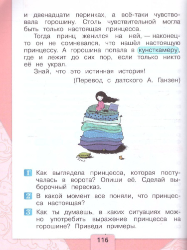 Литературное чтение. Первый год обучения. Часть 3. УМК "Школа России" (Эффективная начальная школа)