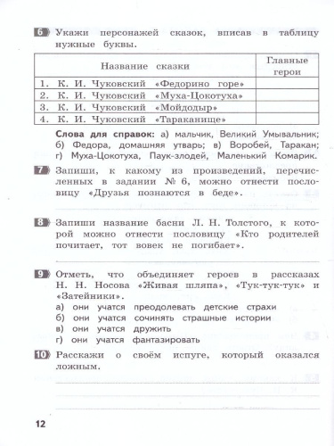 Литературное чтение 2 класс. Проверка уровня начитанности