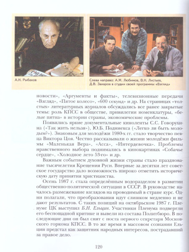 История России 10 класс. Базовый и углубленный уровни. Учебник. В 2-х частях. Часть 2