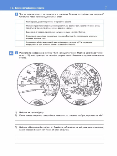 История. Всеобщая история. История Нового времени. Конец XV — XVII в. Рабочая тетрадь. 7 класс