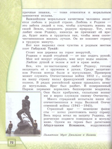 Основы исламской культуры. 4 класс. Учебник
