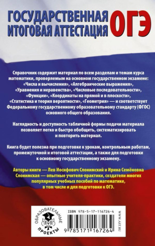 ОГЭ Математика в таблицах и схемах