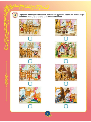 Комплексные проверочные работы. Учимся со сказкой. 2 класс.