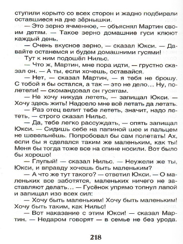 Чудесное путешествие Нильса
