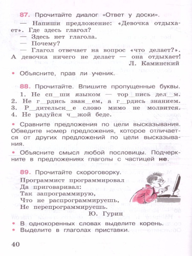 Русский язык 4 класс. Рабочая тетрад в 2-х частях. Часть 2 (ФП2022)