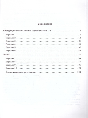 ВПР География 6 класс. 10 тренировочных вариантов. ФГОС