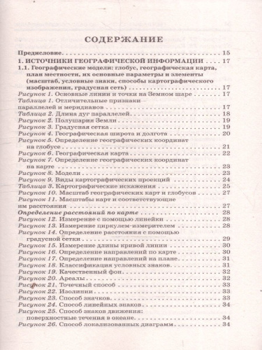 ОГЭ География. ОГЭ на 100 баллов. Справочник: Теория и практика