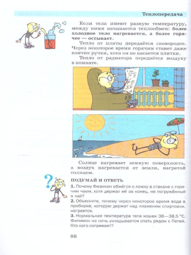 Физика. Химия 5-6 классы.Введение в естеств.-научн. предметы