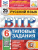 ВПР Русский язык 6 класс. 25 вариантов ФИОКО СТАТГРАД ТЗ. ФГОС