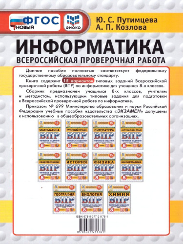 ВПР Информатика 8 класс. Типовые задания. 15 вариантов. ФИОКО СТАТГРАД