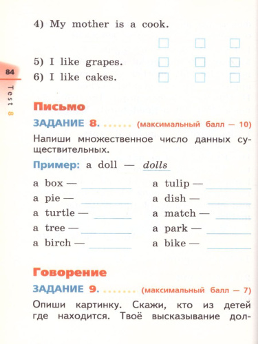 Английский язык "Rainbow English" 2 класс. Диагностические работы. ФГОС