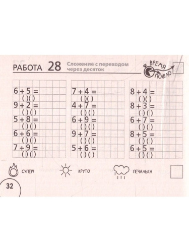 Математика 1 класс. Научусь складывать и вычитать. Челлендж тетрадь