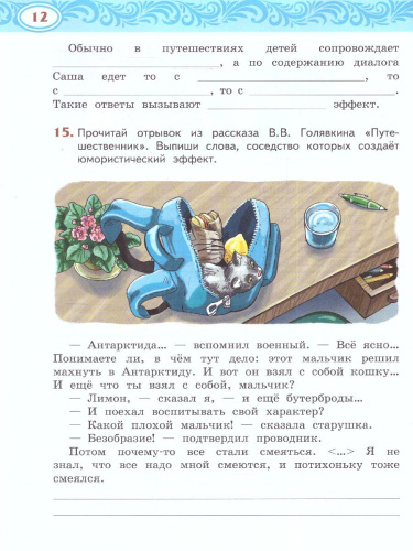 Литературное чтение на родном (русском) языке 3 класс. Рабочая тетрадь