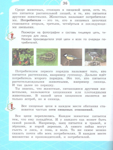 Естествознание 3 класс. Азбука экологии. Учебник. ФГОС