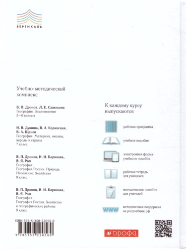 География 9 класс. Учебник. Вертикаль. ФГОС