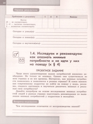 Обществознание 6 класс. Тетрадь для проектов и творческих работ