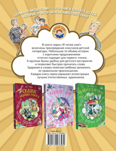 Дядя Стёпа. Я читаю сам!