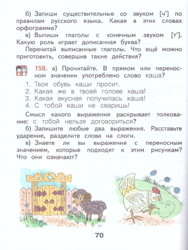 Русский язык 1 класс. Учебное пособие. ФГОС