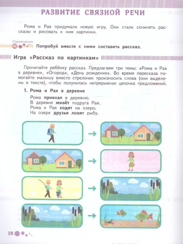 Поэтапная постановка звука [Р]. Пособие для занятий с детьми 5-7 лет