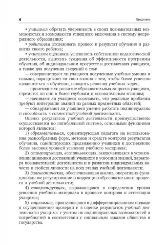 Современная оценка образовательных достижений учащихся