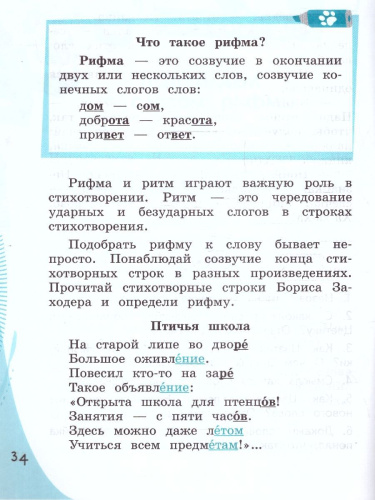 Русский язык 1 класс.Конструируем красивую речь.Школа России