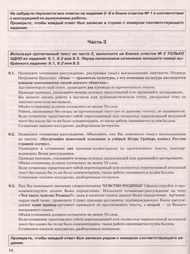 ОГЭ 2022 Русский язык 14 вариантов