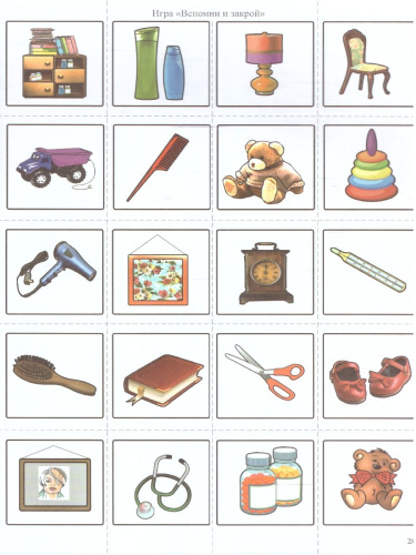 Дидактические игры для дошкольника. "Я и мой дом" 3-5 лет