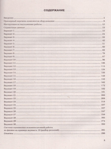 ОГЭ 2023 Физика 30 вариантов. ТВЭЗ