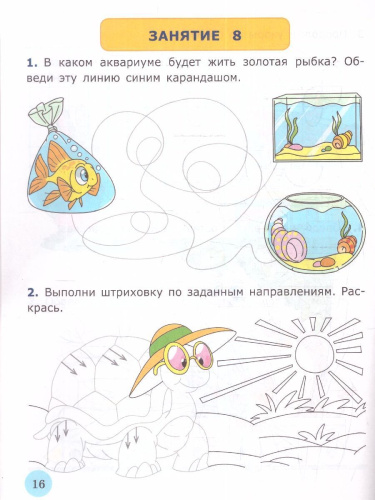Я учусь писать 6-7 лет. ФГОС ДО